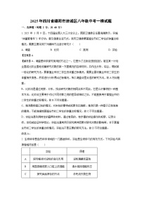 【生物】2025年四川省绵阳市涪城区八年级中考一模试题（解析版）