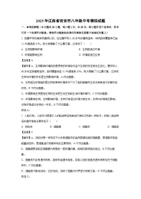 【生物】2025年江西省吉安市八年级中考模拟试题（解析版）