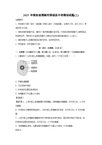 【生物】2025 年陕西省渭南市澄城县中考模拟试题(二)(解析版)