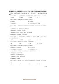 2024～2025学年辽宁省葫芦岛市龙港区联考(月考)八年级上随堂练习生物试卷