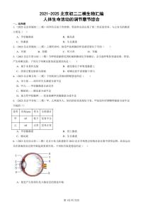 2021-2025北京初二二模生物汇编：人体生命活动的调节章节综合 有答案