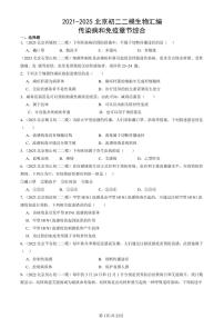 2021-2025北京初二二模生物汇编：传染病和免疫章节综合 有答案
