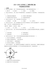 2021-2025北京初二二模生物汇编：传染病及其预防 有答案