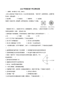 2025年陕西省中考生物试卷（含解析）
