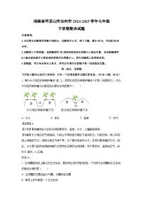 2024-2025学年河南省平顶山市汝州市七年级下学期期末生物试卷（解析版）