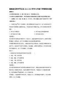 2024-2025学年湖南省岳阳市平江县七年级下学期期末生物试卷（解析版）