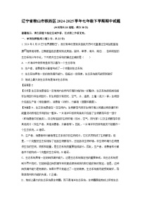 2024-2025学年辽宁省鞍山市铁西区七年级下学期期中生物试卷（解析版）