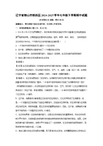2024-2025学年辽宁省鞍山市铁西区七年级下学期期中生物试卷（解析版）