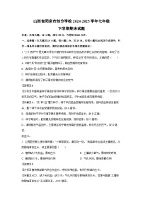 2024-2025学年山西省阳泉市部分学校七年级下学期期末生物试卷（解析版）