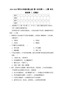 2024-2025学年七年级生物上册 第一单元第一、二章 单元测试卷（ 人教版）