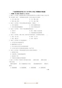 2023～2024学年广东省河源市连平县八年级上期末生物试卷