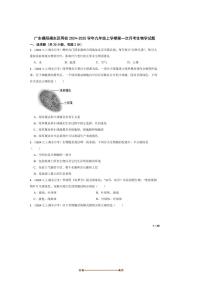 2024～2025学年广东揭阳揭东区两校九年级上(一)月考生物试卷