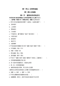 人教版（2024）七年级上册（2024）植物体的结构层次精品当堂检测题