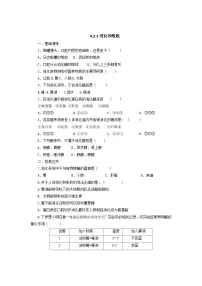 七年级下册（2024）消化和吸收优秀课后练习题