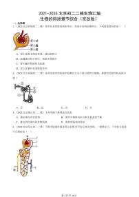 2021-2025北京初二二模生物汇编：生物的排泄章节综合（京改版） 有解析