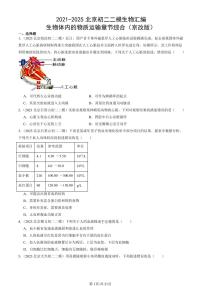 2021-2025北京初二二模生物汇编：生物体内的物质运输章节综合（京改版） 有解析
