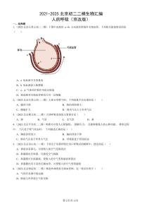 2021-2025北京初二二模生物汇编：人的呼吸（京改版）有解析