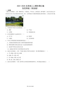 2021-2025北京初二二模生物汇编：生态系统（京改版） 有解析