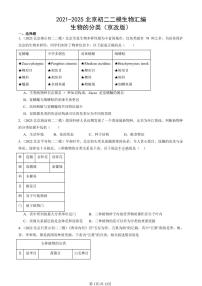 2021-2025北京初二二模生物汇编：生物的分类（京改版） 有解析