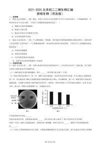 2021-2025北京初二二模生物汇编：原核生物（京改版） 有解析