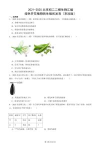 2021-2025北京初二二模生物汇编：绿色开花植物的生殖和发育（京改版） 有解析