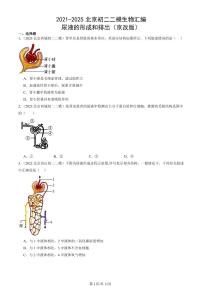 2021-2025北京初二二模生物汇编：尿液的形成和排出（京改版） 有解析