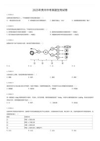 2025年贵州中考真题生物试卷（有答案解析）