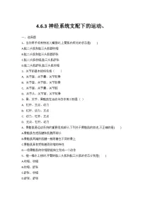 初中人教版（2024）第三节 神经系统支配下的运动精品当堂达标检测题