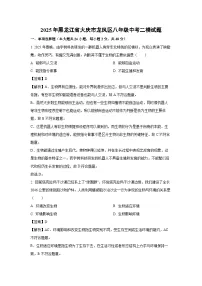 【生物】2025年黑龙江省大庆市龙凤区八年级中考二模试题（解析版）