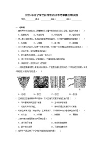 2025年辽宁省沈阳市铁西区中考零模生物试题（附答案解析）