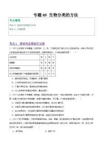 2025年中考生物真题分类汇编：专题05 生物分类的方法（全国通用）（第01期）（原卷版）