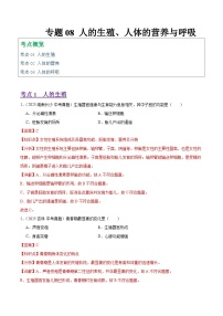 2025年中考生物真题分类汇编：专题08 人的生殖、人体营养与呼吸（全国通用）（第01期）（解析版）