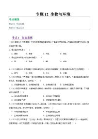 2025年中考生物真题分类汇编：专题12 生物与环境（全国通用）（第01期）（原卷版）