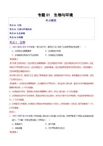 2025年中考生物真题分类汇编：专题01 生物与环境（全国通用）（第02期）（解析版）