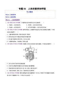 2025年中考生物真题分类汇编：专题06 人体的营养和呼吸（全国通用）（第02期）（原卷版）