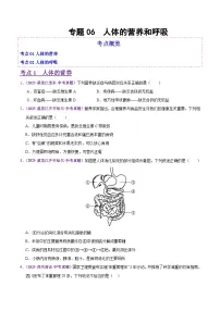 2025年中考生物真题分类汇编：专题06 人体的营养和呼吸（全国通用）（第02期）（原卷版）