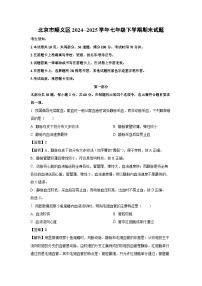 北京市顺义区2024--2025学年七年级下学期期末生物试卷（解析版）