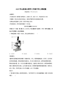 2025年山西省太原市八年级中考二模生物试卷（解析版）