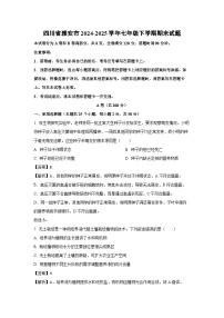 四川省雅安市2024-2025学年七年级下学期期末生物试卷（解析版）