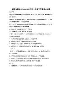 湖南省郴州市2024-2025学年七年级下学期期末生物试卷（解析版）