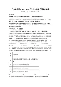 广东省东莞市2024-2025学年七年级下学期期末生物试卷（解析版）