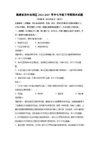 福建省泉州台商区2024-2025 学年七年级下学期期末生物试卷（解析版）