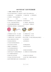2025年四川省广元市中考生物试卷（含答案）