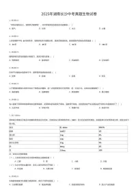 2025年湖南长沙中考真题生物试卷（有答案解析）