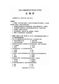 2024年湖南中考生物真题试卷+答案