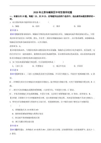 2025年北京市朝阳区中考生物学真题试题及同步解析