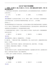 2025年广东省中考生物真题及同步解析