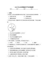 2025年山东省聊城市中考生物真题（无答案）