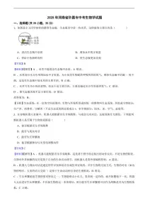 2025年河南省许昌市中考生物学真题试题及同步解析
