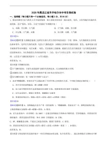 2025年黑龙江省齐齐哈尔市中考生物真题试卷及同步解析